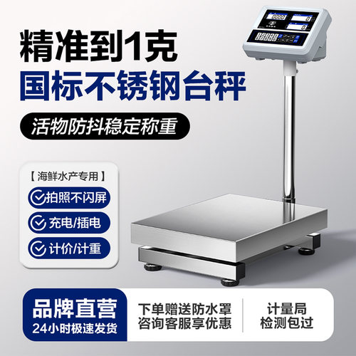 【线下同款】高品质不锈钢电子秤