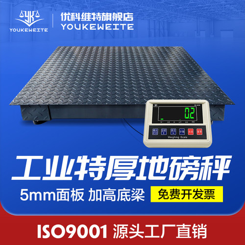 电子地磅秤工业5吨3吨5MM高配加高加固梁工厂物流高精度称重地磅