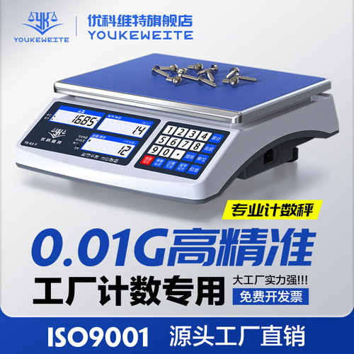 工业计数电子秤0.1克商用高精度精准30kg称克重精密台秤点数专用