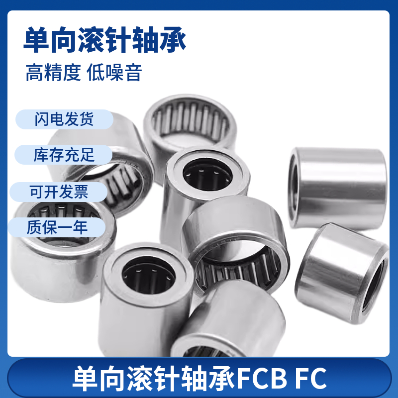 单向英制滚针轴承/离合器RCB061014/081214/101416/121616/162117