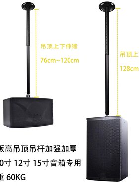 8-15寸音箱天花板加长加厚吊架