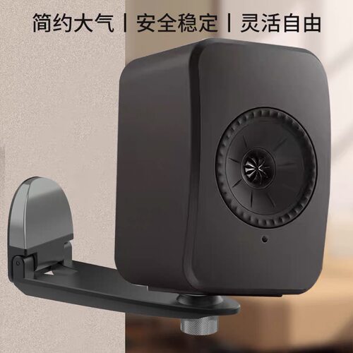 可调节墙架适用KEFLSXII音响