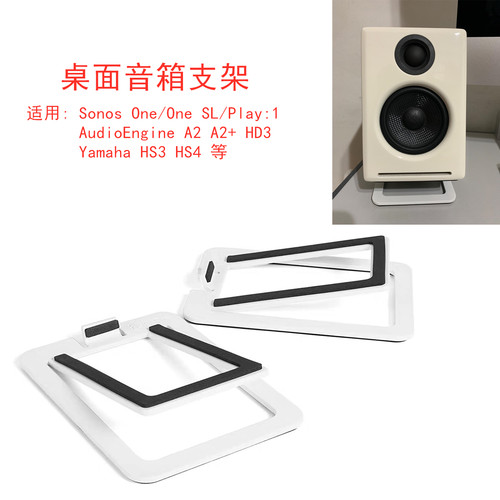 音箱支架适用声擎A2SonosOne