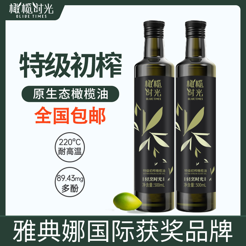 特级初榨橄榄油500ml食用油