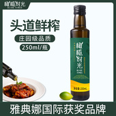 橄榄时光特级初榨橄榄油250ml头道鲜榨瓶家庭炒菜食用油特产