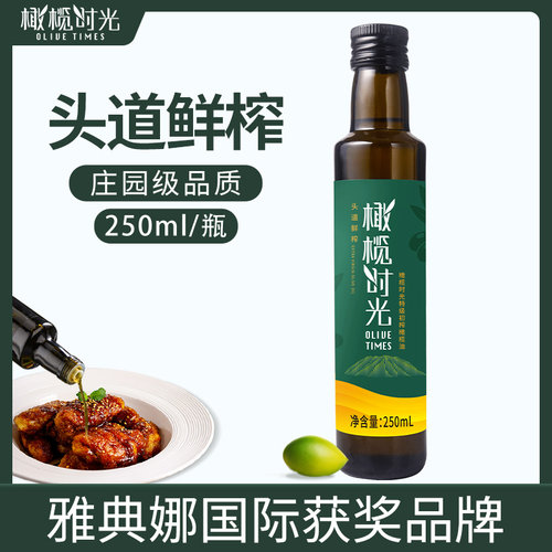 特级初榨橄榄油家用食用油250ml