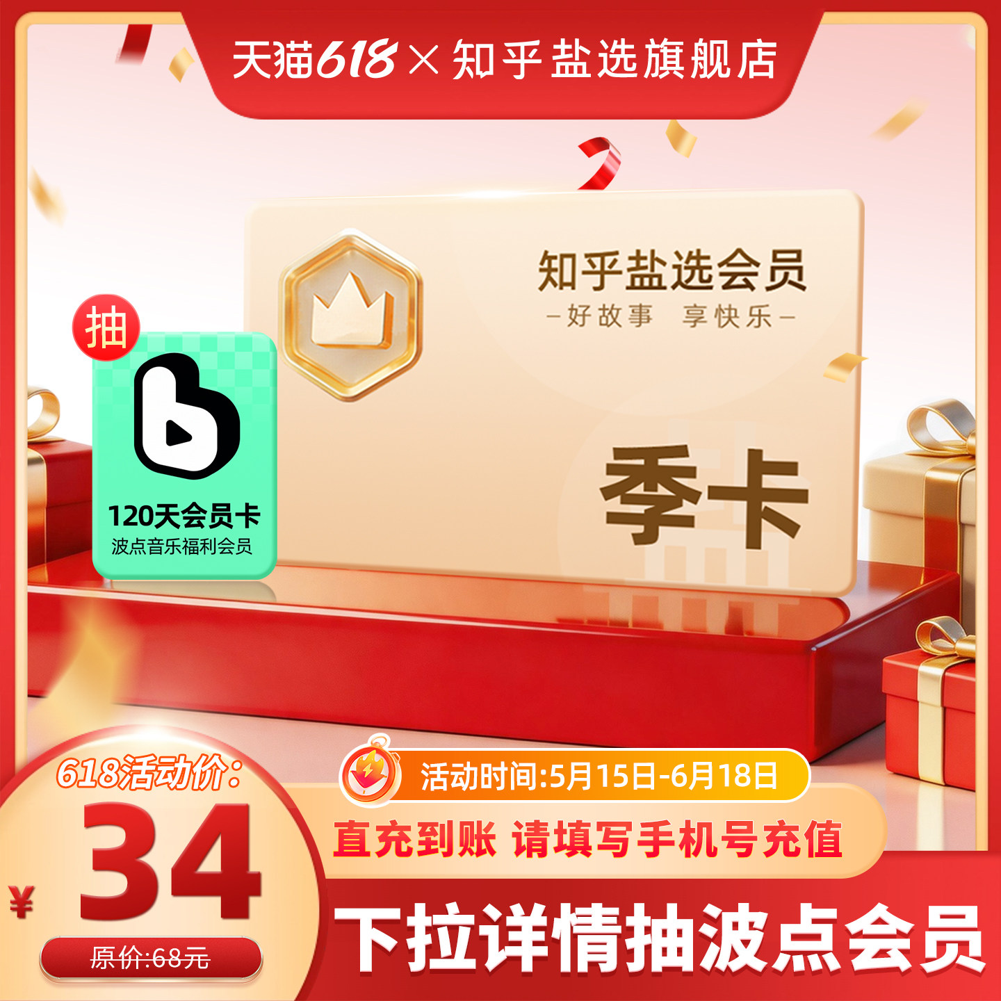 【活动专享】知乎盐选会员季卡充值知乎vip3个月知乎会员直充知乎