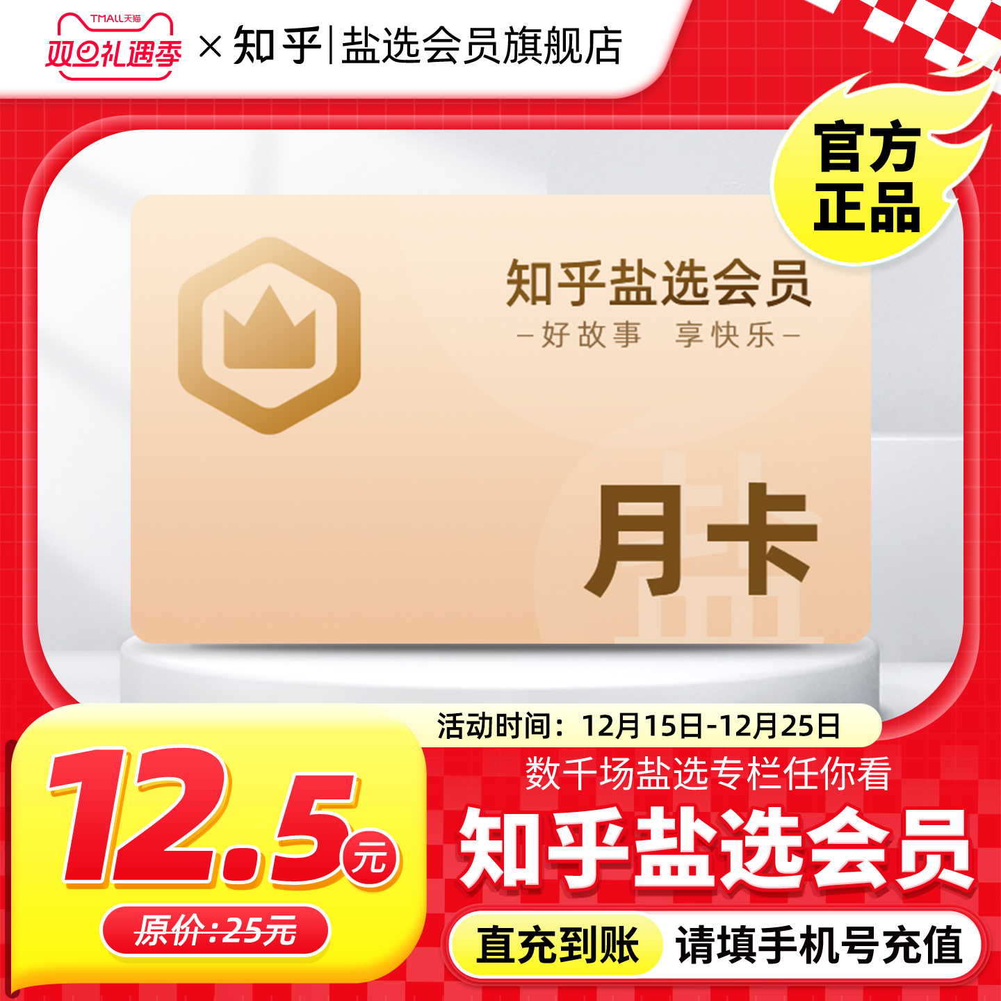 【官方旗舰店】知乎盐选会员月卡知乎VIP会员1个月知乎会员一月