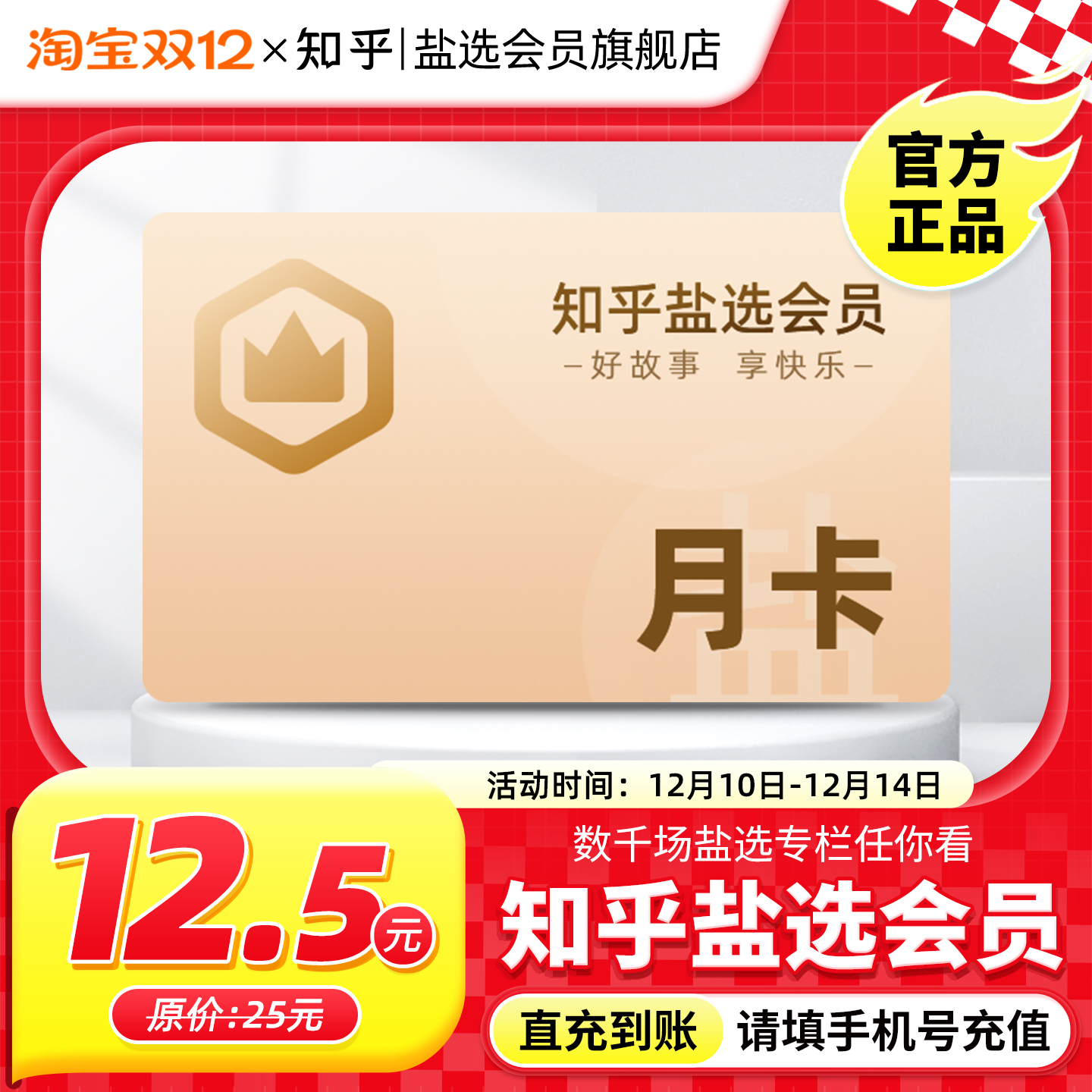 【秒杀专享】知乎盐选会员月卡知乎VIP会员1个月知乎会员一月