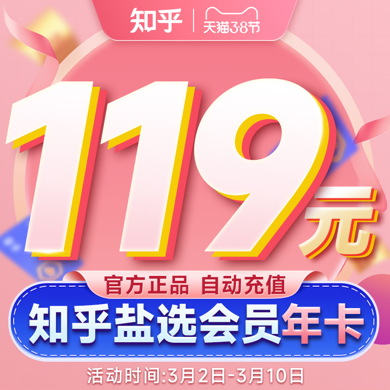 38 节狂欢:QQ / 腾讯视频 / 优酷 / QQ 音乐 / 知乎等会员 4 折起