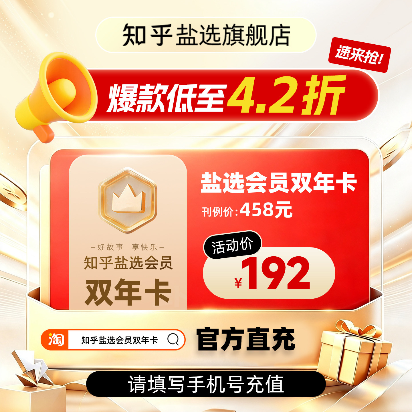 【双年卡专享优惠价】知乎盐选会员2年卡VIP会员两年卡24个月vip 卡专实拍商品图