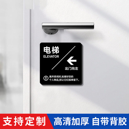 酒店宾馆电梯方向指引门贴