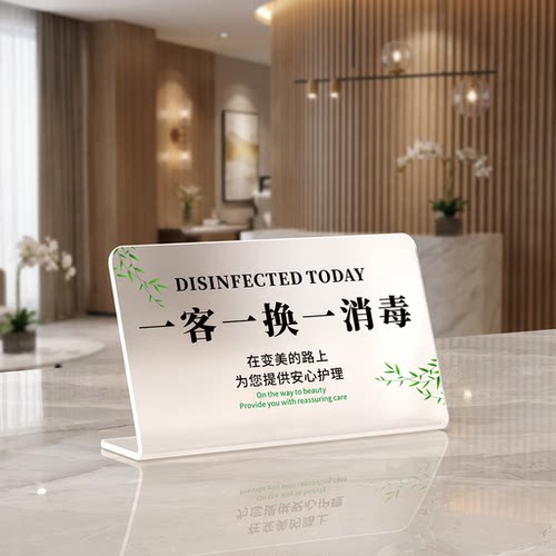 一客换消毒提示牌定制创意