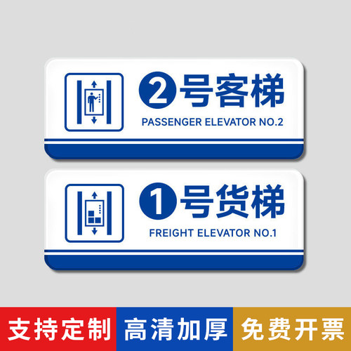 客梯标识牌电编号门贴公司