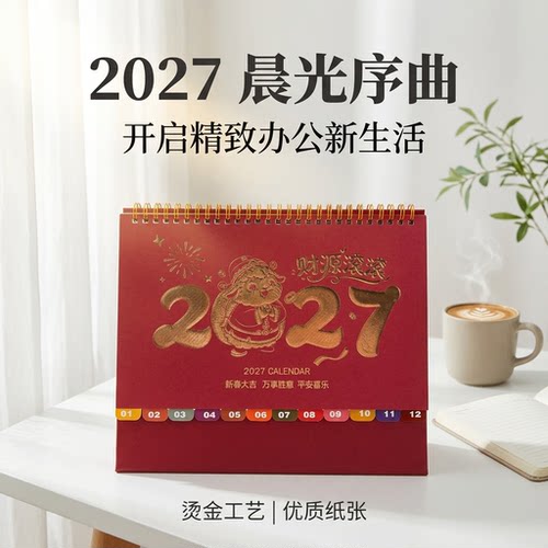 台历2027年创意简约办公计划本商务记事桌面摆件月历2027广告年历定制羊年每日工作打卡小日历印刷可印logo