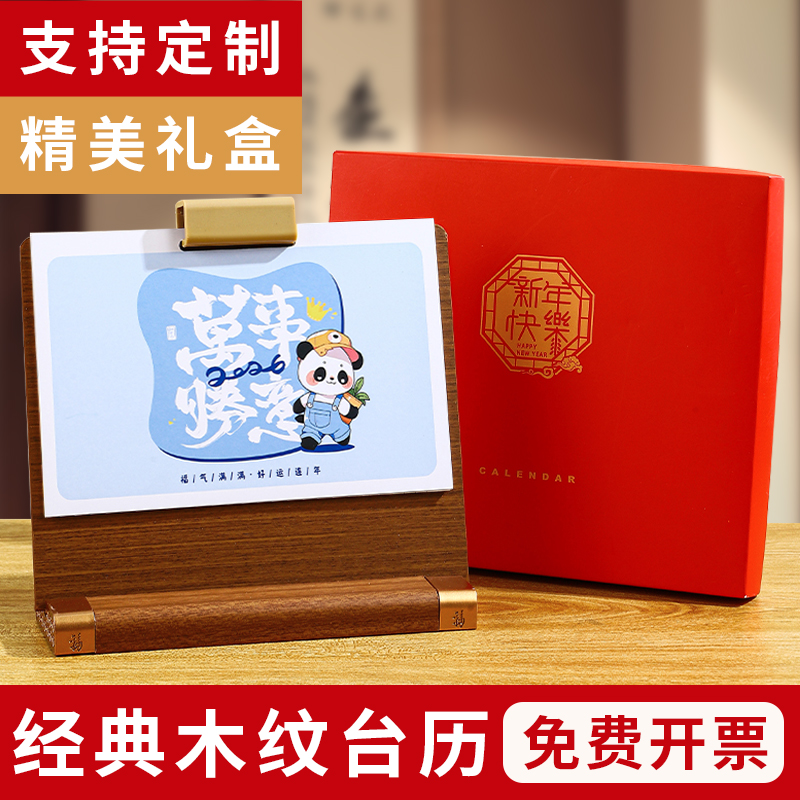 台历2026年新款办公室马年中国风高档商务轻奢创意木质底座翻页月历定制桌面摆件工作日历本计划日历记事本7