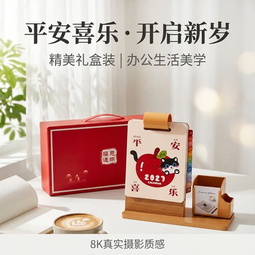台历2027年新款台历月历礼盒送礼中国风桌面摆件卡通风简约创意实木纹活页笔筒收纳打卡记事月份索引内页定制
