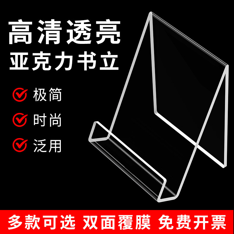 亚克力书立书架透明展示架摆放支架书店书托绘本会展CD专辑展览书籍直播间图书馆书靠桌面放书陈列架子
