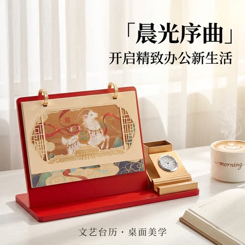 带表计时台历2027年新款国风活页笔筒日历定制LOGO商务办公室桌面创意摆件高档羊年礼品礼物月历订做礼盒装