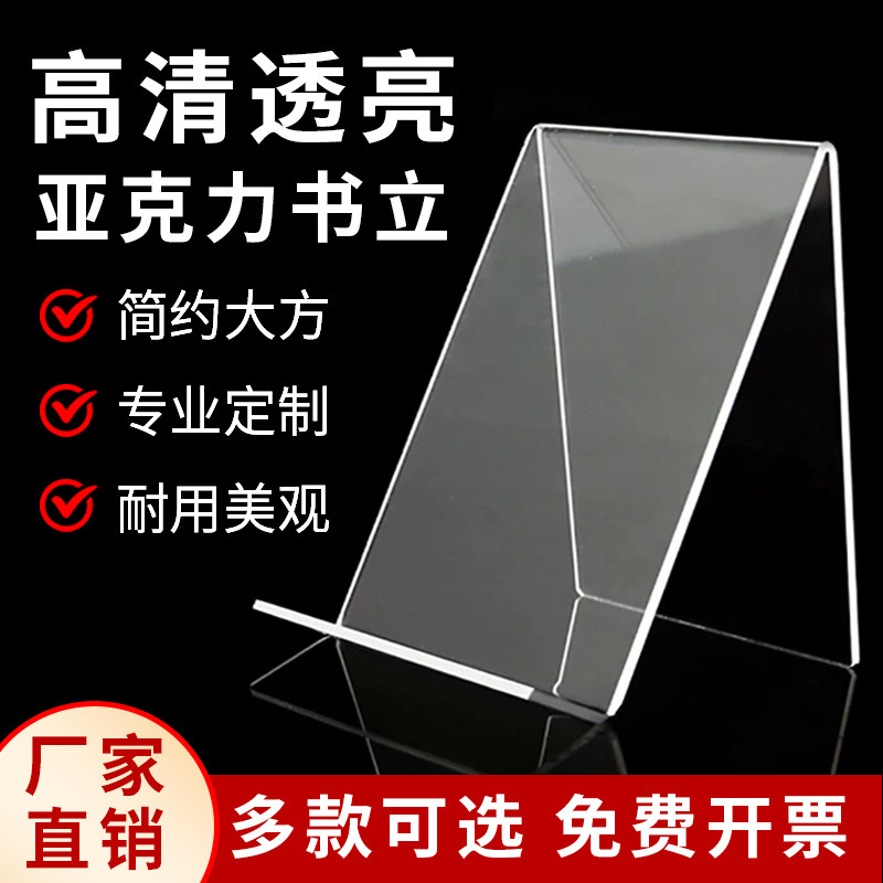 亚克力书立书架透明展示架摆放支架书店书托绘本会展CD专辑展览书籍直播间图书馆书靠桌面放书陈列架子