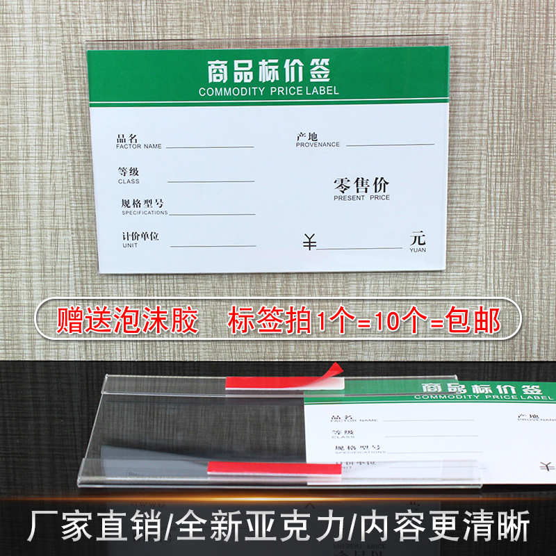商品标价签墙贴标价牌透明广告标签平面粘贴超市货架产品标签亚克力价格牌双面墙贴标价签10X15CM展示牌批发