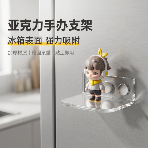 亚克力冰箱贴磁吸盲盒底座置物支架L型展示架手办盲盒收纳洞洞板