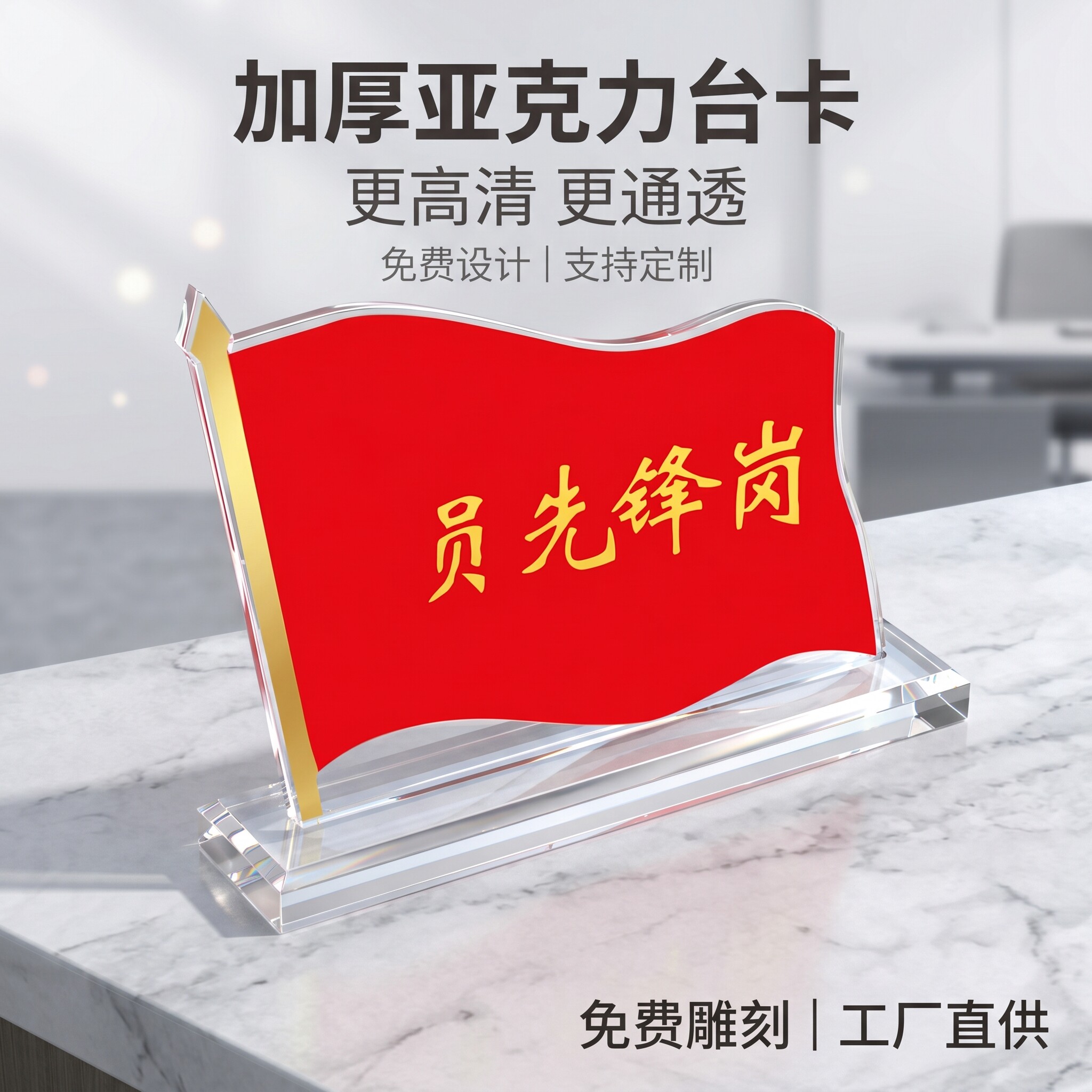 党员先锋岗台卡亚克力党员先锋示范岗桌牌强磁台签党员牌座位牌水晶展示牌党员姓名牌共产座牌定制