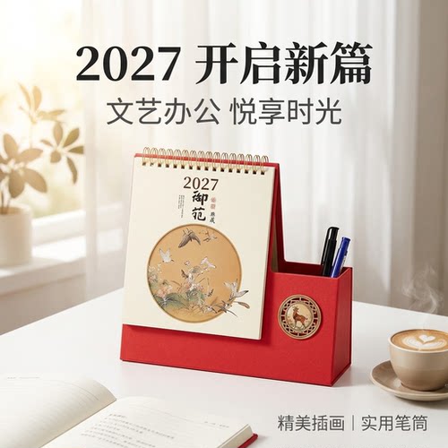 2027年新款皮质台历定制logo桌面摆件商务办公月历企业定做中国风羊年台历高档新年伴手礼批量采购免费开票