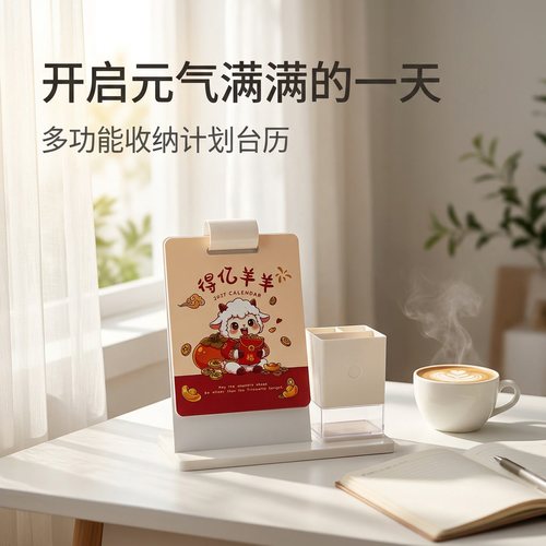 2027年台历多功能收纳计划奶油白桌面摆件创意款翻页立式商务办公文具新年礼品送客户公司办公室学校学生