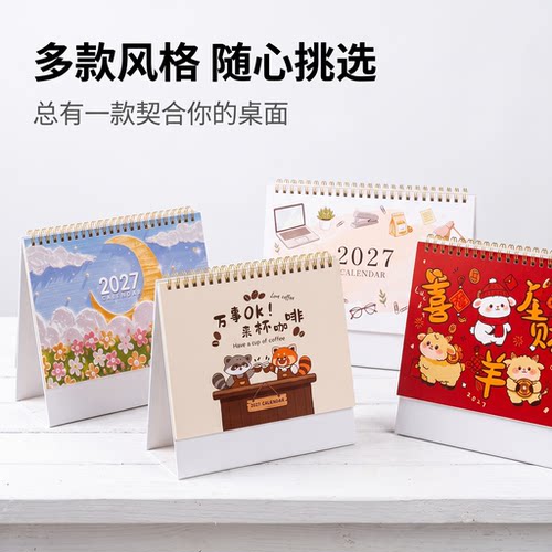 台历定制简约新款羊年商务办公2027年创意日历可爱桌面小摆件计划本月历每日ins风工作打卡公司广告年历logo