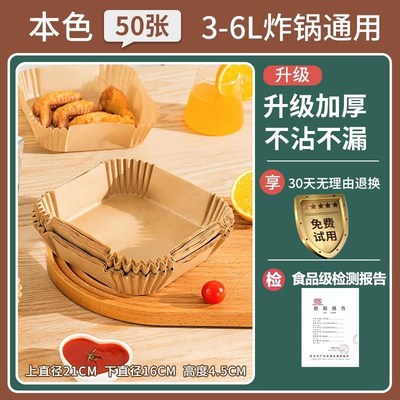 空气炸锅纸烤盘吸油纸垫纸家用食物硅油纸锡纸碗烘焙锅子方形