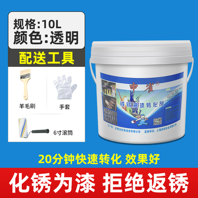 金属漆水性转化剂铁锈转化剂栏杆免除锈免打磨转化底漆铁门防锈漆