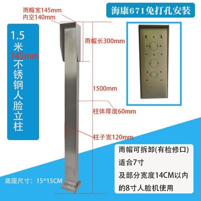 人脸识别门禁机不锈钢立柱刷卡按钮86盒开关立杆户外支架带防雨罩