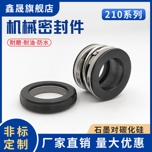 水泵机械密封件 水泵机械密封210 60密封圈