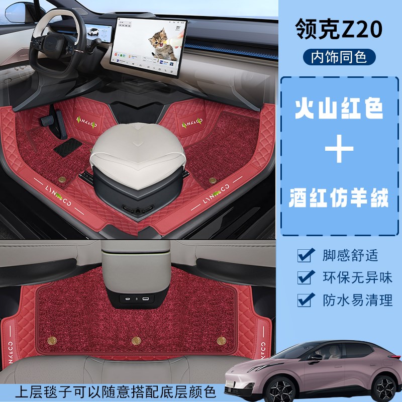 领克z20脚垫全包围领克Z20汽车内装饰用品改装配件载好物地毯丝圈