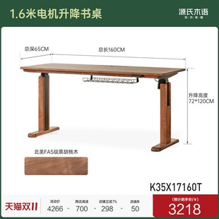 工作台智能电动升降书桌家用 黑胡桃木办公桌电脑桌站立式
