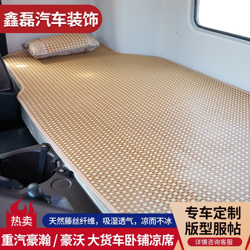 解放j6p/JH6/j6l货车卧铺凉席新j7/悍v龙v驾驶室用品凉席床垫