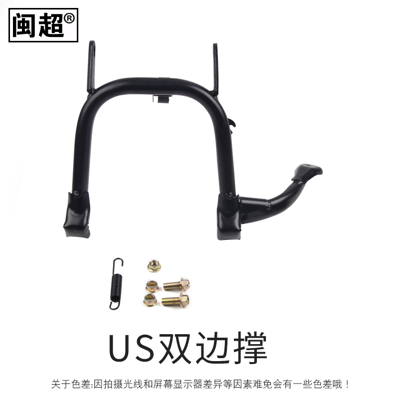 闽超小牛US/UQis双边撑电动电瓶车大脚架大支架脚撑中撑改装配件