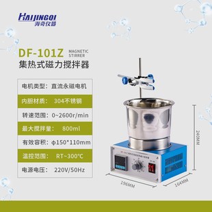 磁力搅拌器DF 集热式 101Z标准实验室油浴锅水浴锅恒温加热