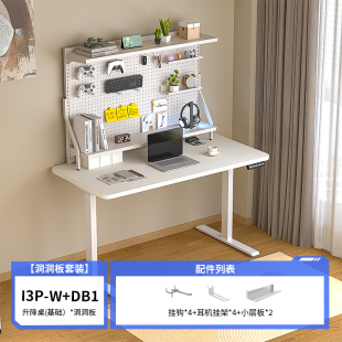 电脑桌收纳书桌洞洞板电竞桌 卓猫智能电动升降桌站白色立办公台式