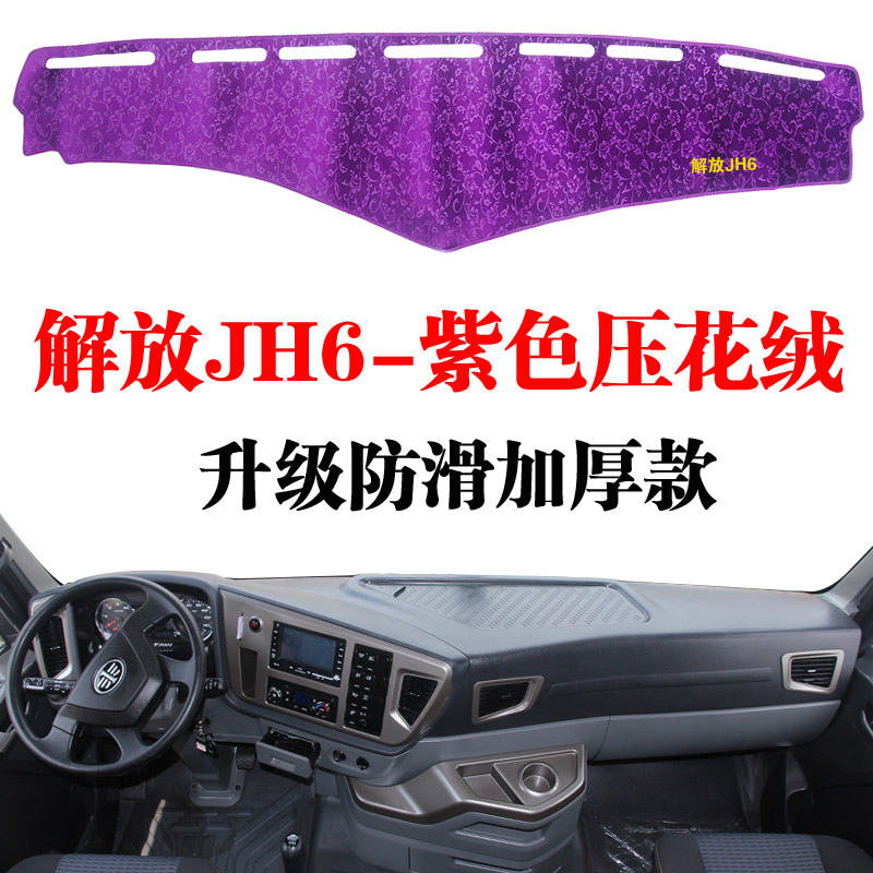 解放JH6货车中控台避光垫解放JH6工作仪表台草坪防晒遮阳光垫