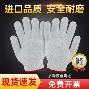 线修车男工地工人干活劳动棉纱手套 手套劳保耐磨工作加厚薄款