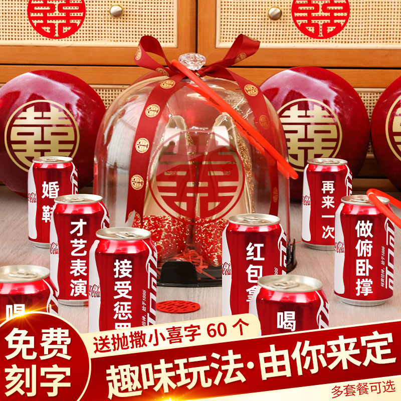 接亲小游戏道具婚鞋定制可乐套圈