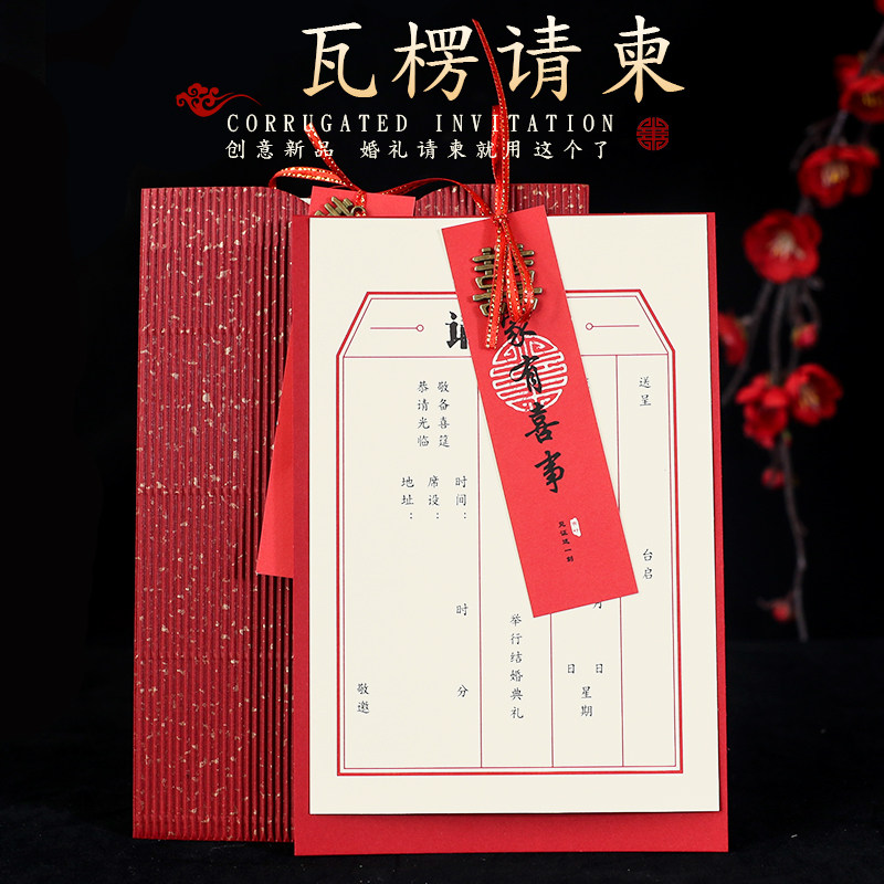 喜连枝结婚庆请柬喜贴2023新款婚礼邀请函创意个性复古中国风请帖