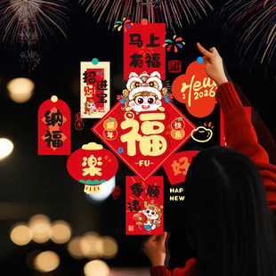 新年装饰品2026新款马年福字玻璃窗花贴纸橱窗贴春节过年氛围布置