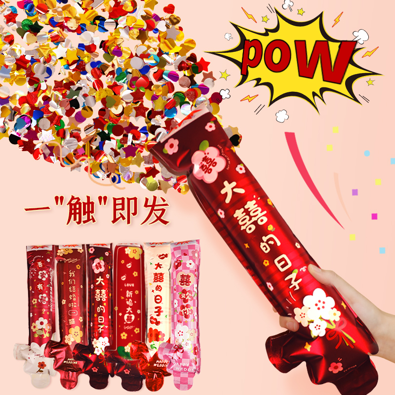 结婚礼接亲拍照小道具订婚礼花枪