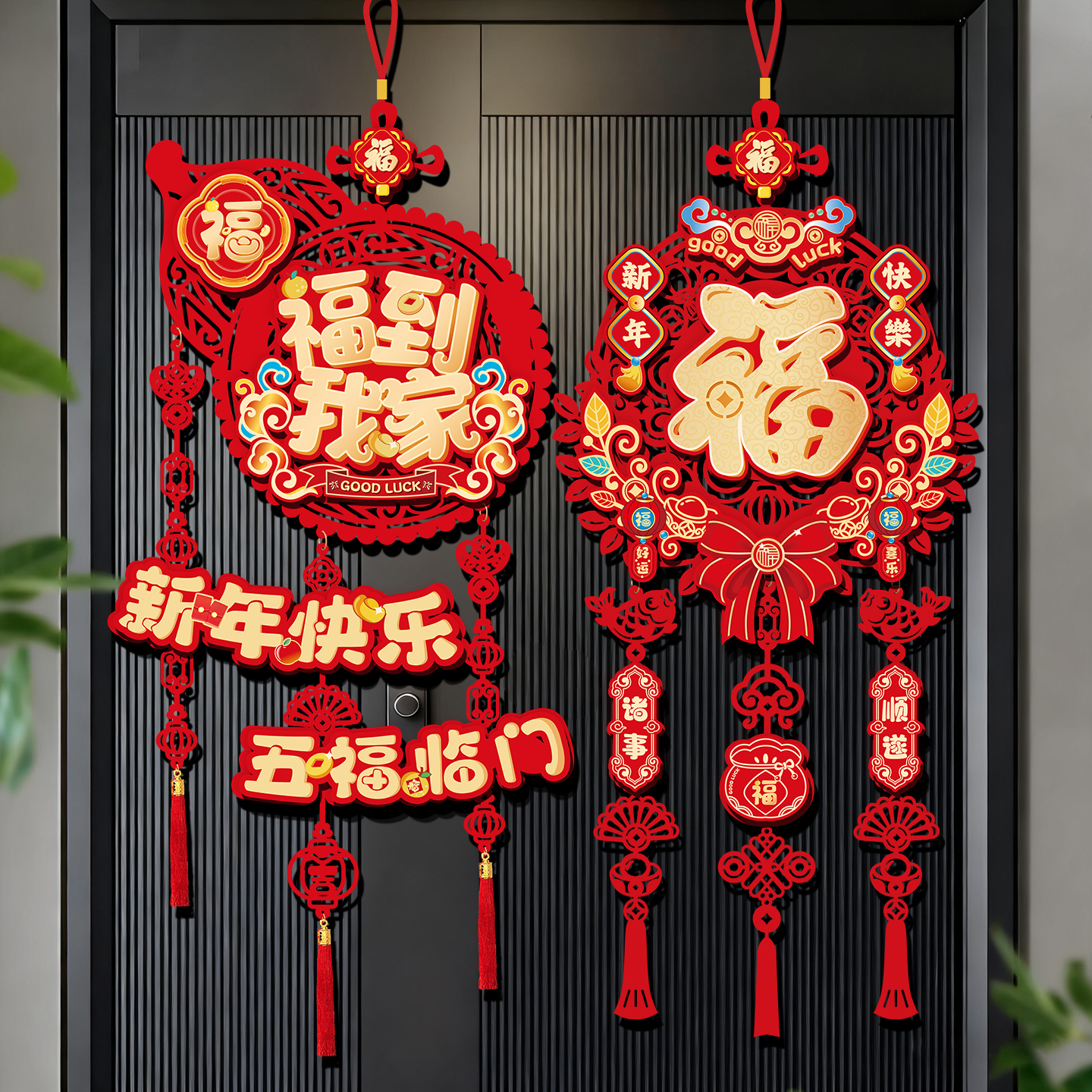 新年福字挂件装饰品过年入户门挂
