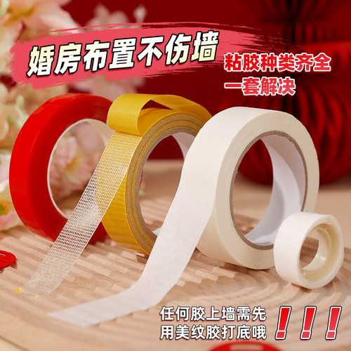 结婚胶带美纹纸胶点婚房装饰布置