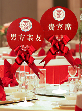 结婚礼席位卡婚宴桌卡嘉宾台卡桌卡号牌座位卡签到台婚庆用品大全
