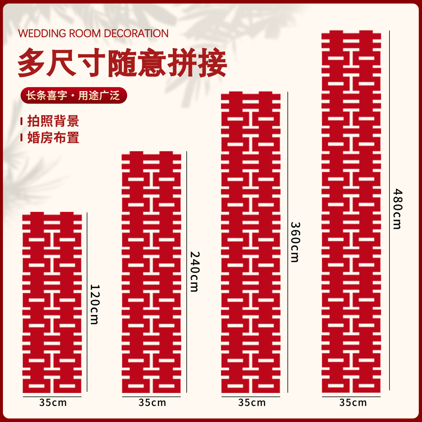 长条喜结婚礼喜字贴婚房拉花布置